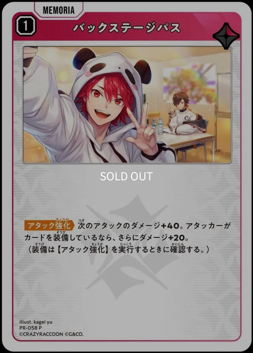 画像1: PR)バックステージパス (1)