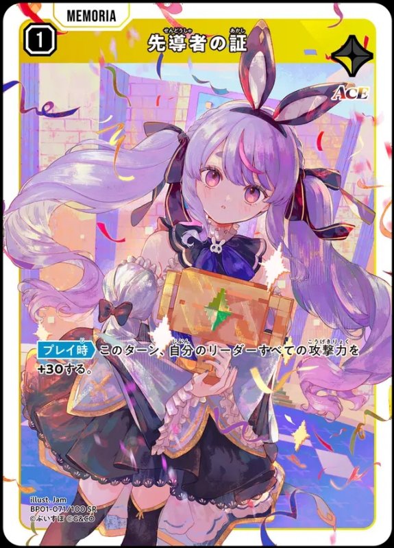 画像1: SR)先導者の証 (1)