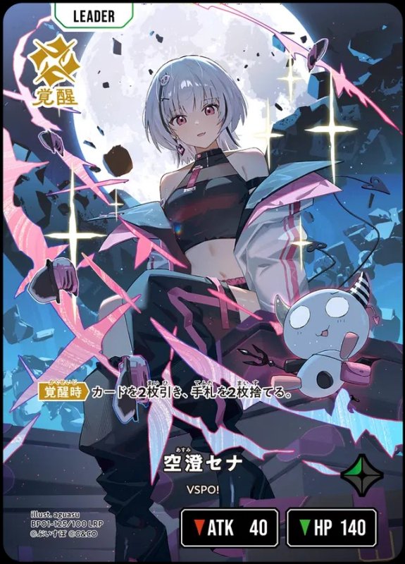 画像1: LRP)空澄セナ【覚醒】 (1)