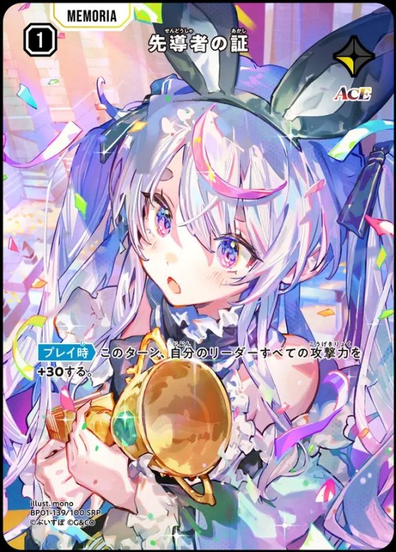 画像1: SRP)先導者の証 (1)