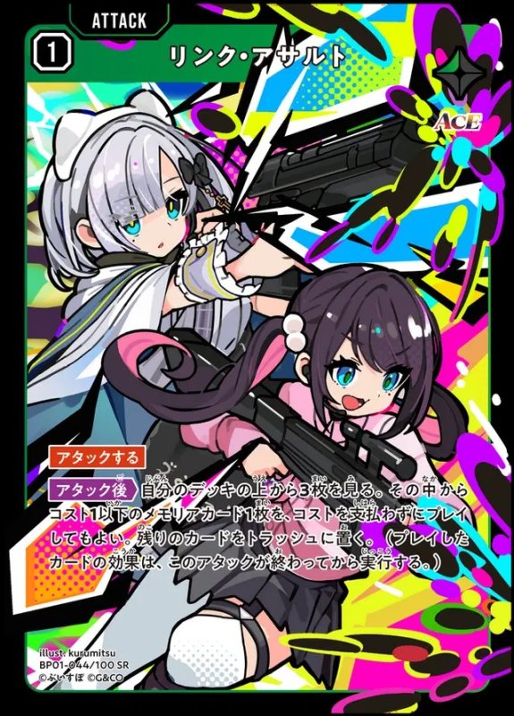 画像1: SR)リンク・アサルト (1)