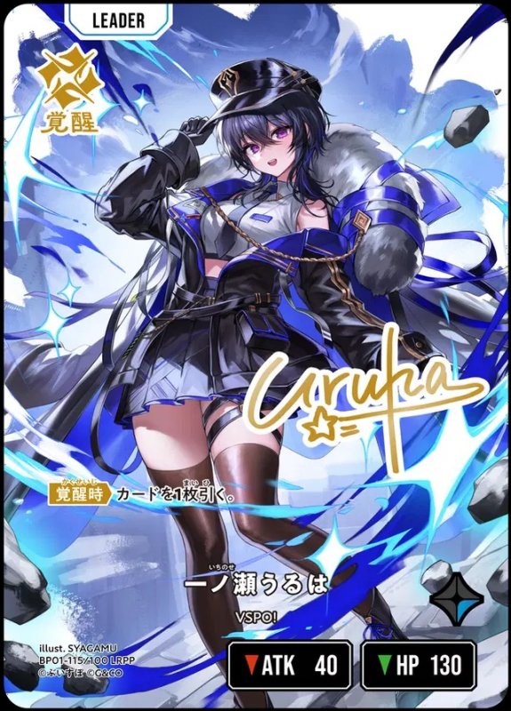 画像1: LRPP)一ノ瀬うるは【覚醒】 (1)