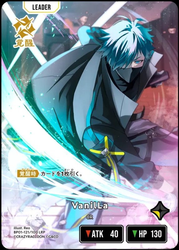 画像1: LRP)VanilLa【覚醒】 (1)