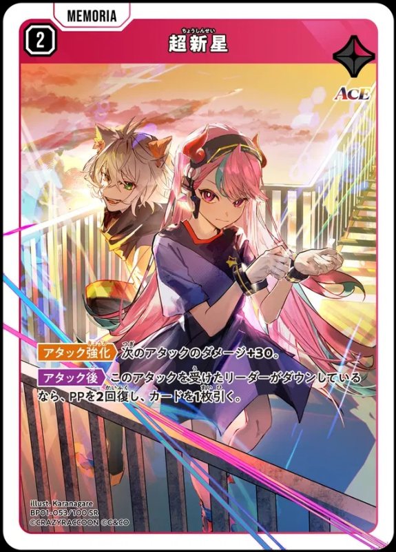 画像1: SR)超新星 (1)