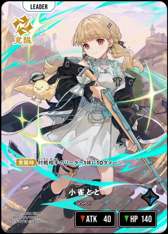画像1: LRP)小雀とと【覚醒】 (1)