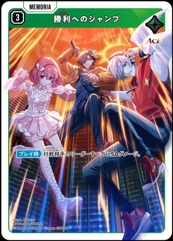 画像1: SR)勝利へのジャンプ (1)