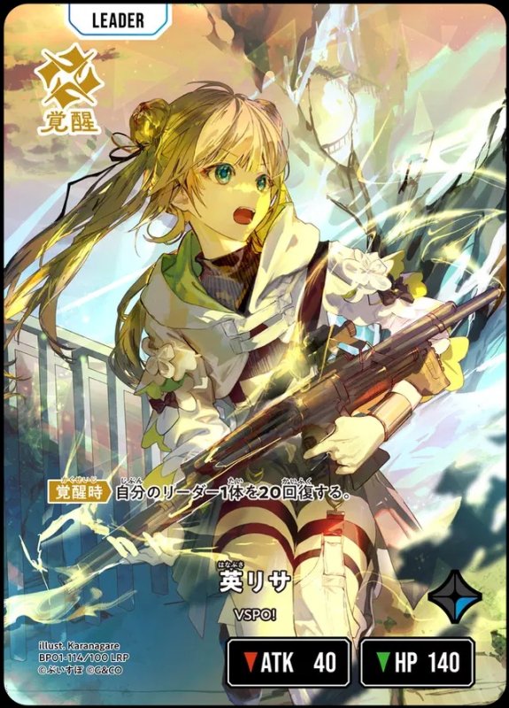 画像1: LRP)英リサ【覚醒】 (1)