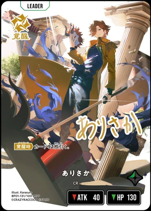 画像1: LRPP)ありさか【覚醒】 (1)