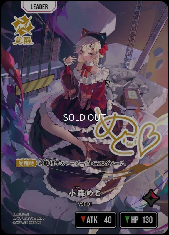 画像1: LRPP)小森めと【覚醒】 (1)