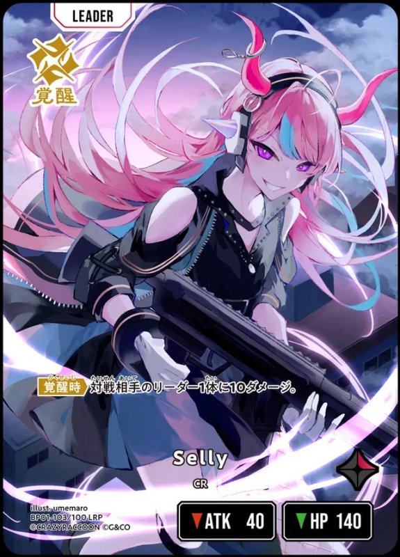 画像1: LRP)Selly【覚醒】 (1)
