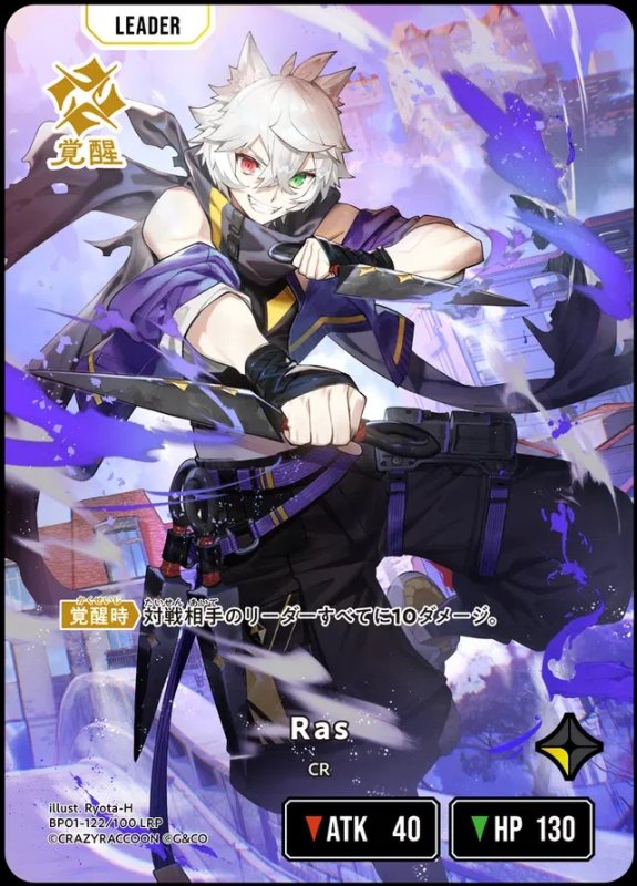 画像1: LRP)Ras【覚醒】 (1)