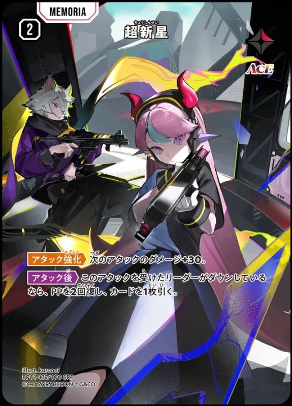 画像1: SRP)超新星 (1)