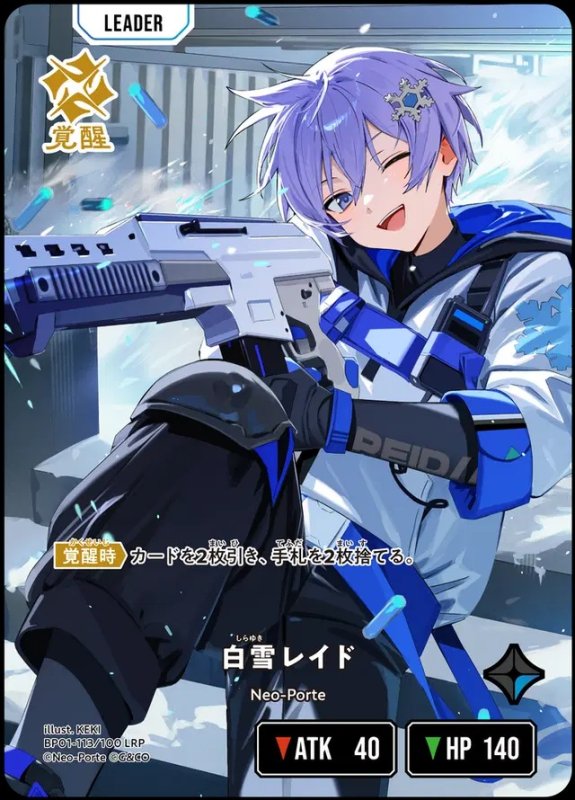 画像1: LRP)白雪レイド【覚醒】 (1)