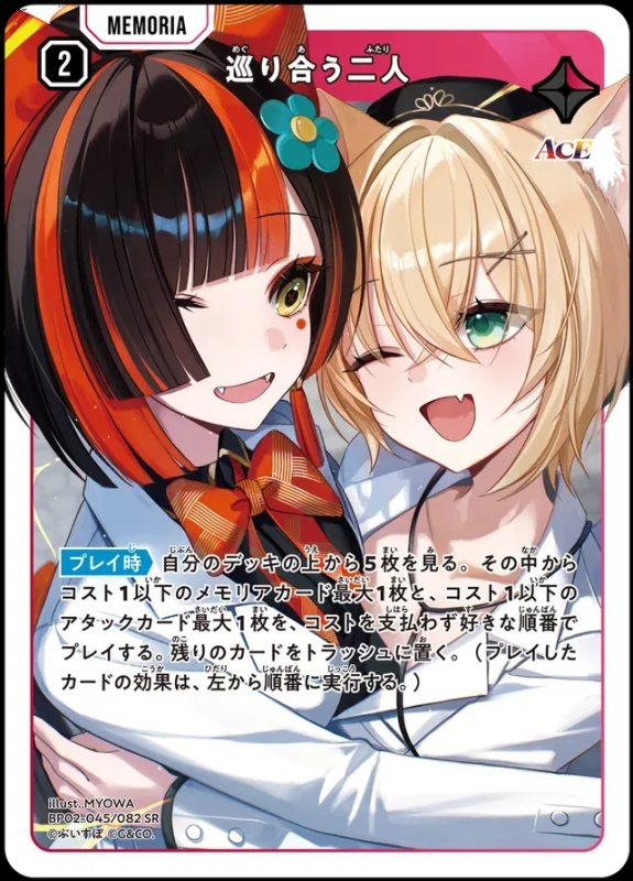 画像1: SR)巡り合う二人 (1)