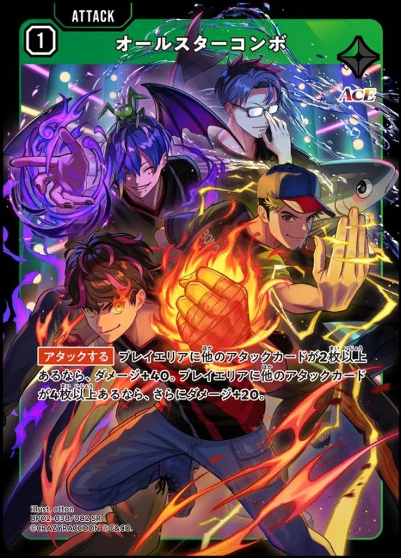 画像1: SR)オールスターコンボ (1)