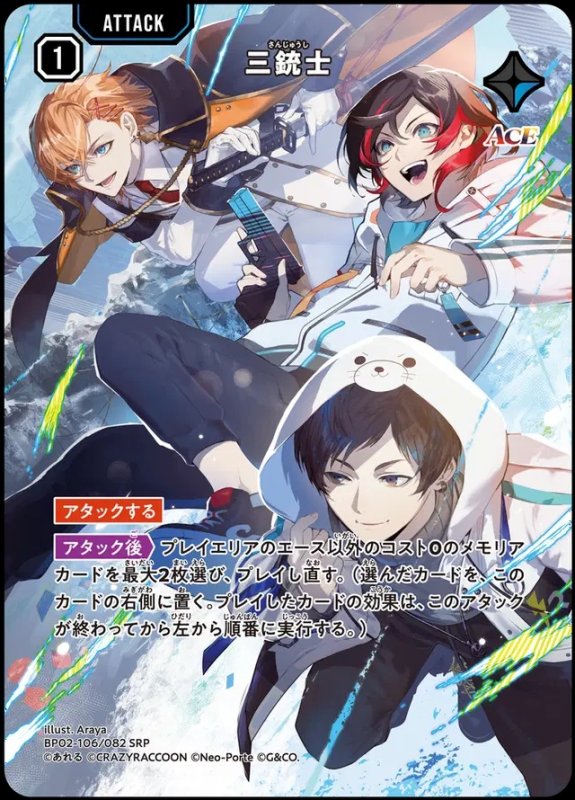 画像1: SRP)三銃士 (1)