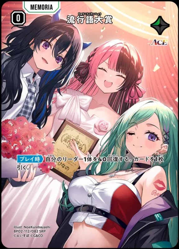 画像1: SRP)流行語大賞 (1)