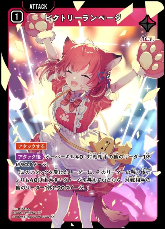 画像1: SR)ビクトリーランページ (1)