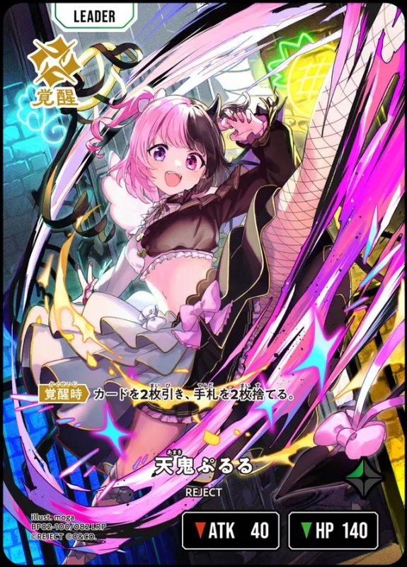 画像1: LRP)天鬼ぷるる【覚醒】 (1)