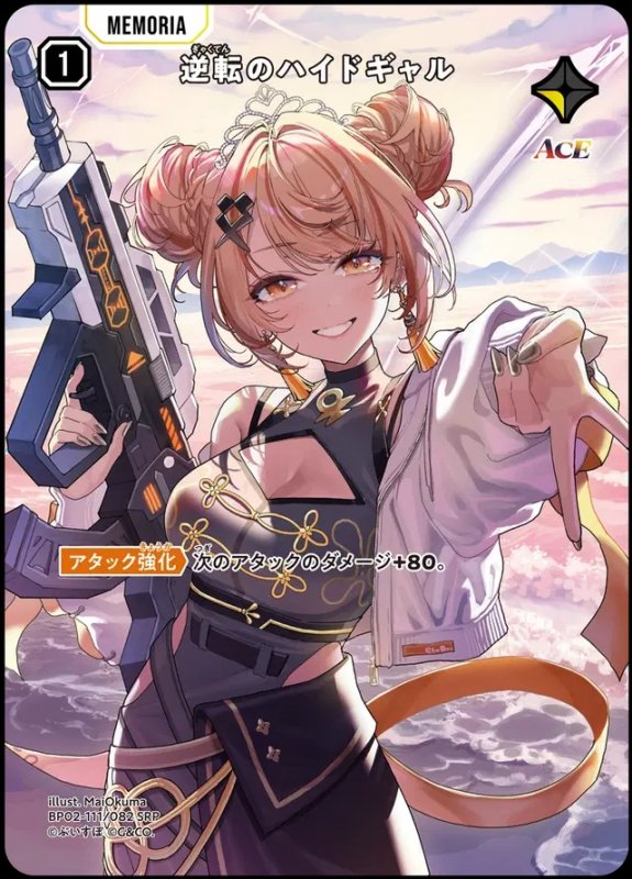画像1: SRP)逆転のハイドギャル (1)