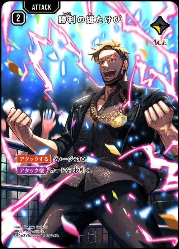 画像1: SRP)勝利の雄たけび (1)
