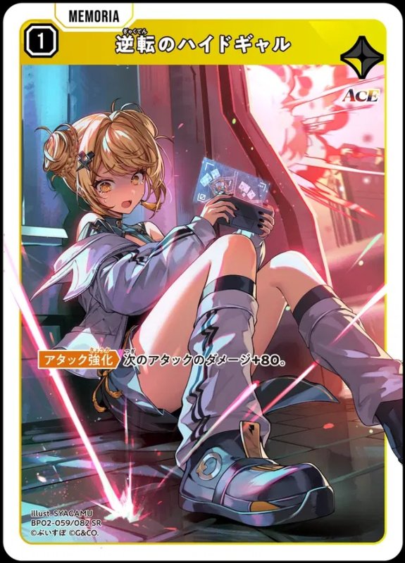 画像1: SR)逆転のハイドギャル (1)