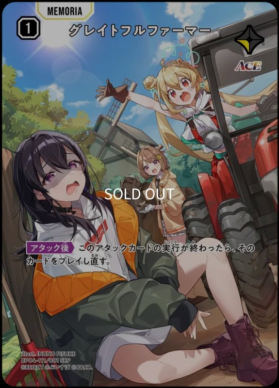 画像1: SRP)グレイトフルファーマー (1)