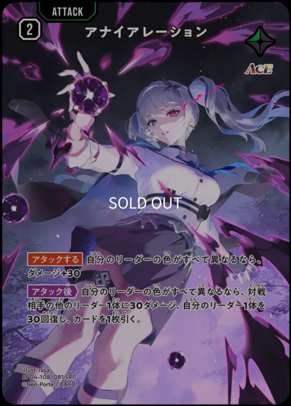 画像1: SRP)アナイアレーション (1)