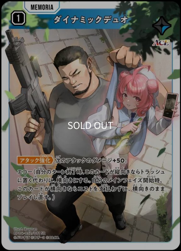画像1: SR)ダイナミックデュオ (1)