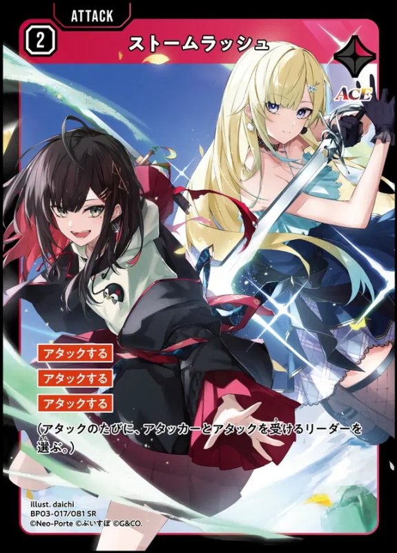 画像1: SR)ストームラッシュ (1)