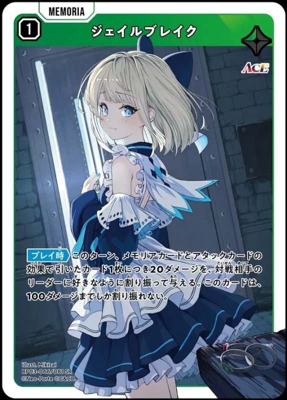 画像1: SR)ジェイルブレイク (1)