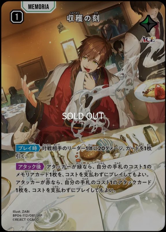 画像1: SRP)収穫の刻 (1)