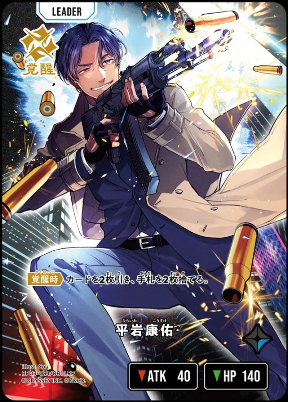 画像1: LRP)平岩康佑【覚醒】 (1)