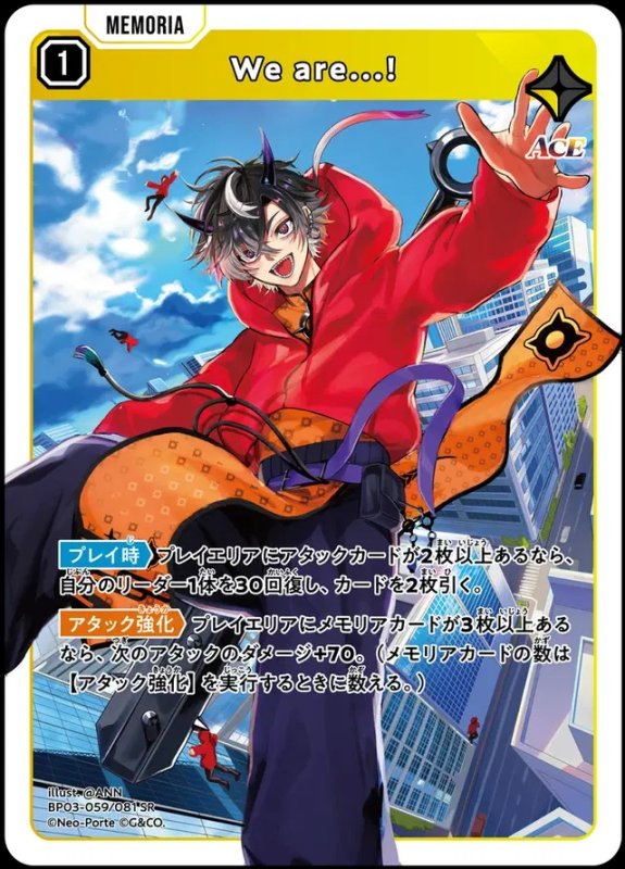 画像1: SR)We are...! (1)