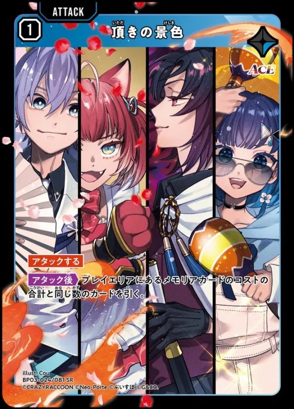 画像1: SR)頂きの景色 (1)