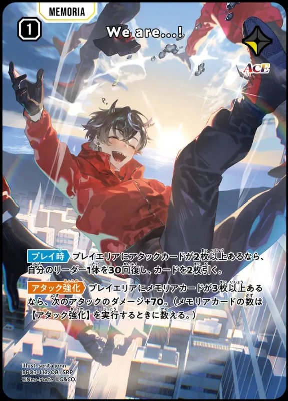 画像1: SRP)We are...! (1)