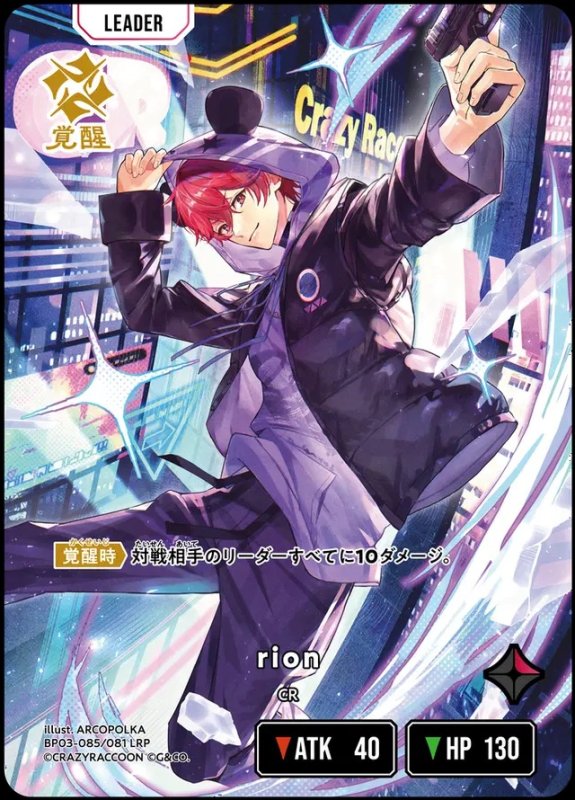 画像1: LRP)rion【覚醒】 (1)
