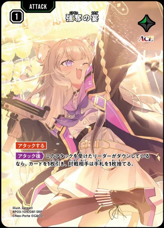 画像1: SRP)強奪の宴 (1)
