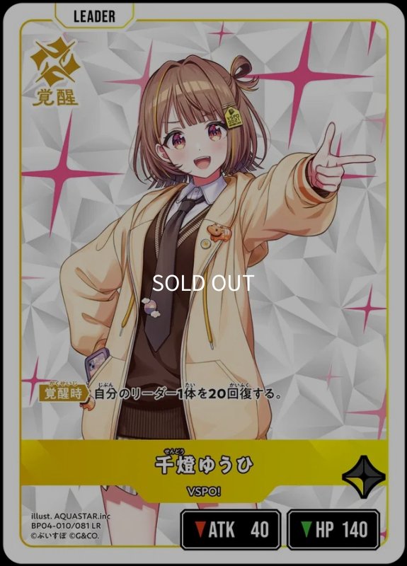 画像1: LR)千燈ゆうひ (1)